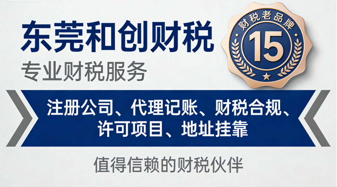 揭阳代办执照