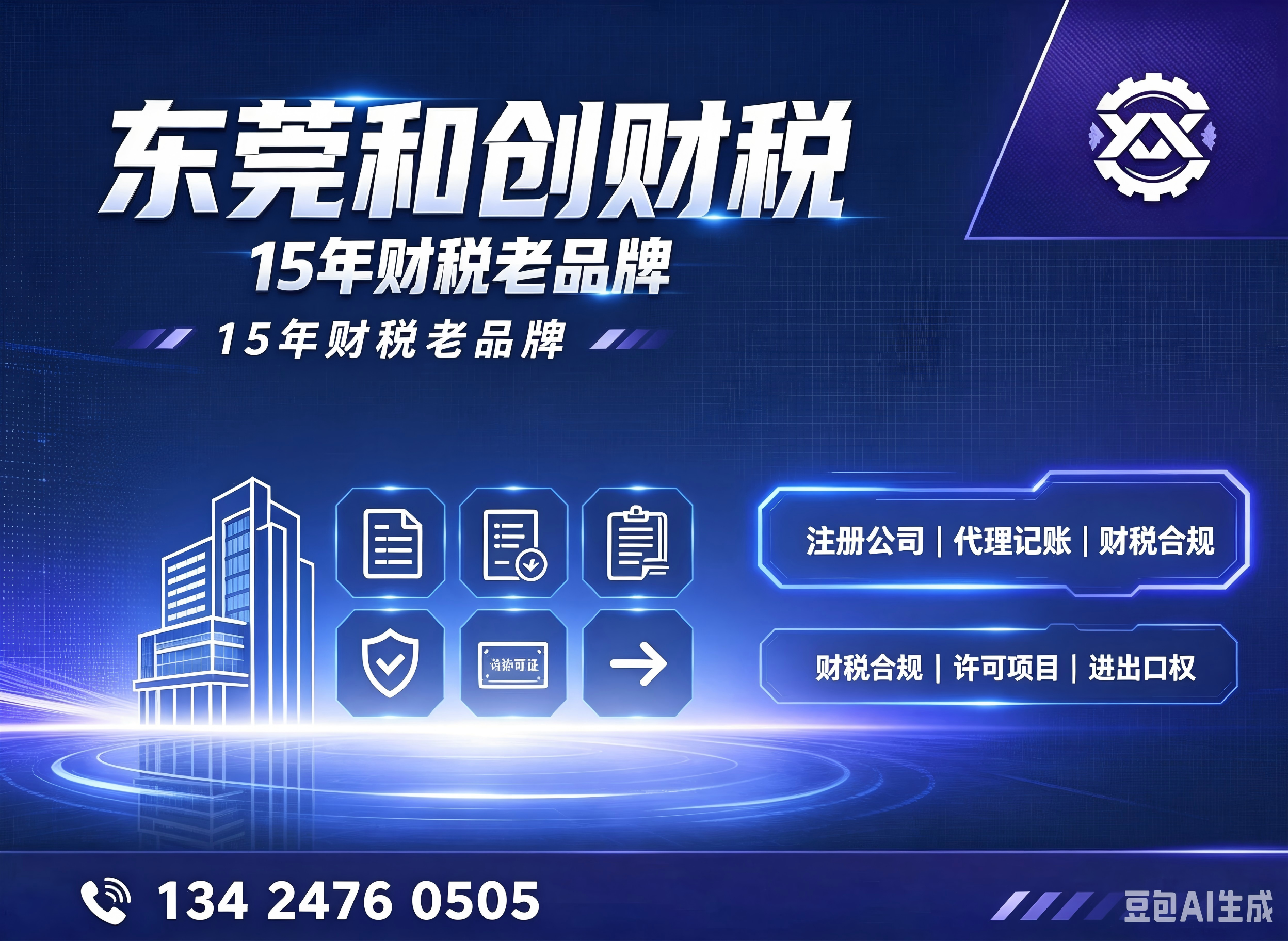 和创财税揭阳线上分站